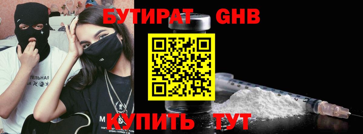 Альметьевск  Бутират 99%  Вход с VPN 