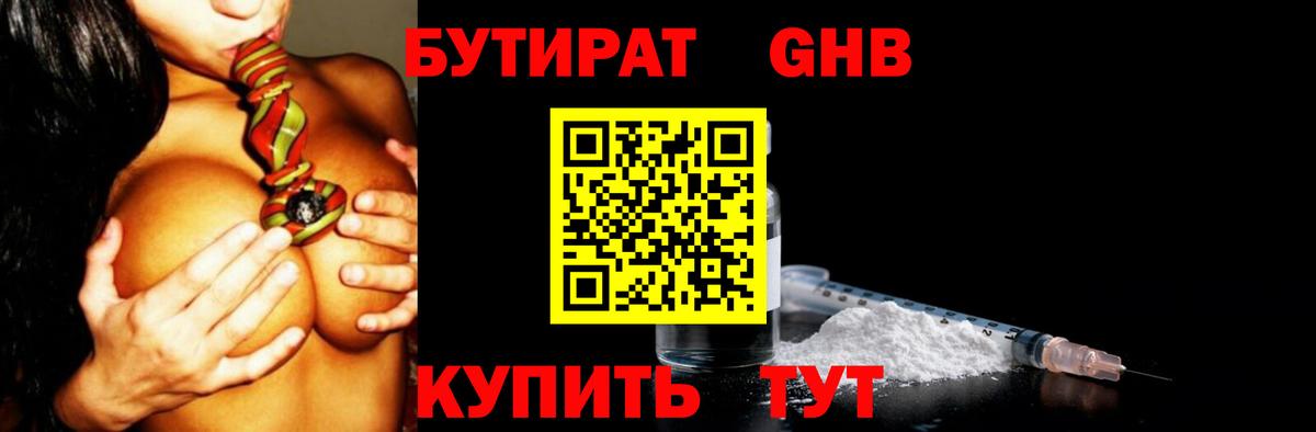 Бутират BDO Альметьевск