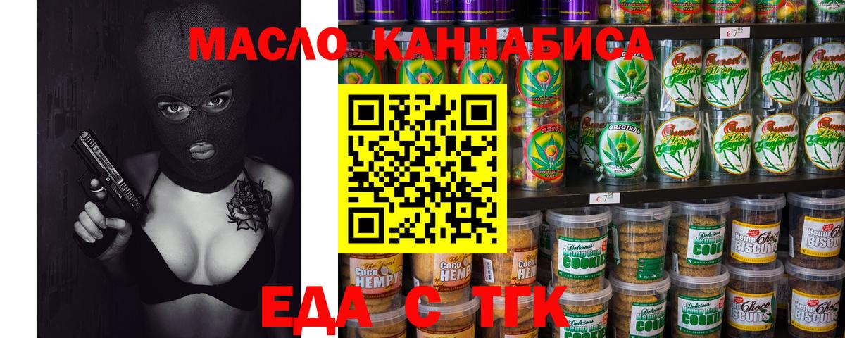 Еда ТГК марихуана  Вход с VPN  Альметьевск 