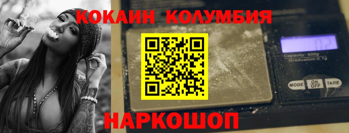COCAIN Колумбийский Альметьевск