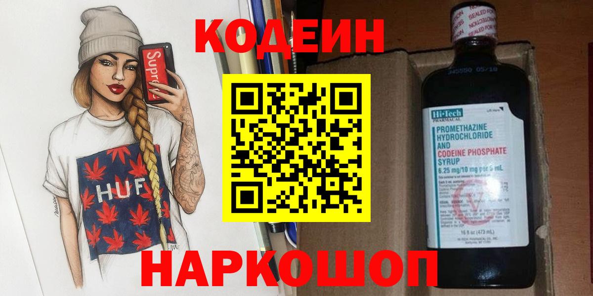 Альметьевск  Кодеин Purple Drank  как найти закладки  Вход с VPN 