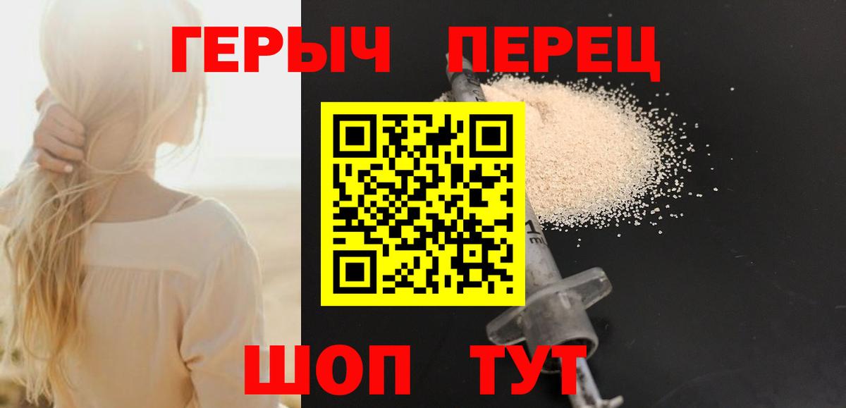 ГЕРОИН VHQ Альметьевск