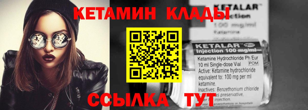 Альметьевск  Кетамин VHQ  Вход с VPN 