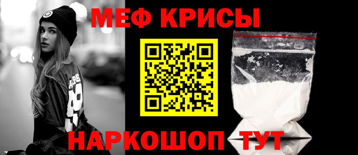 Меф мяу мяу кристаллы Альметьевск