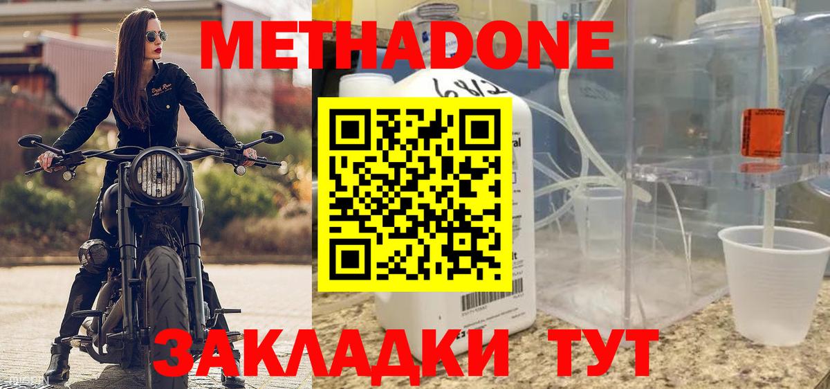 Метадон мёд  Вход с VPN  Метадон кристалл  Альметьевск 