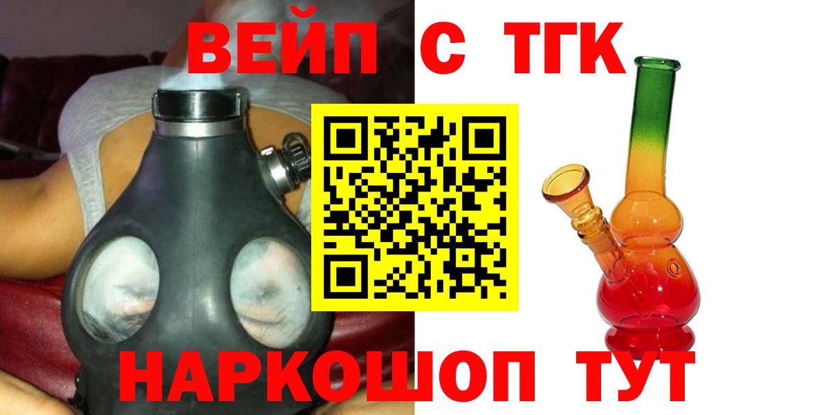 ТГК вейп  Вход с VPN  наркота  Альметьевск  Дистиллят ТГК THC oil 
